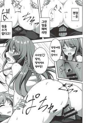 Kanojo no Chitsujo Page #14