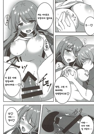 Kanojo no Chitsujo Page #17