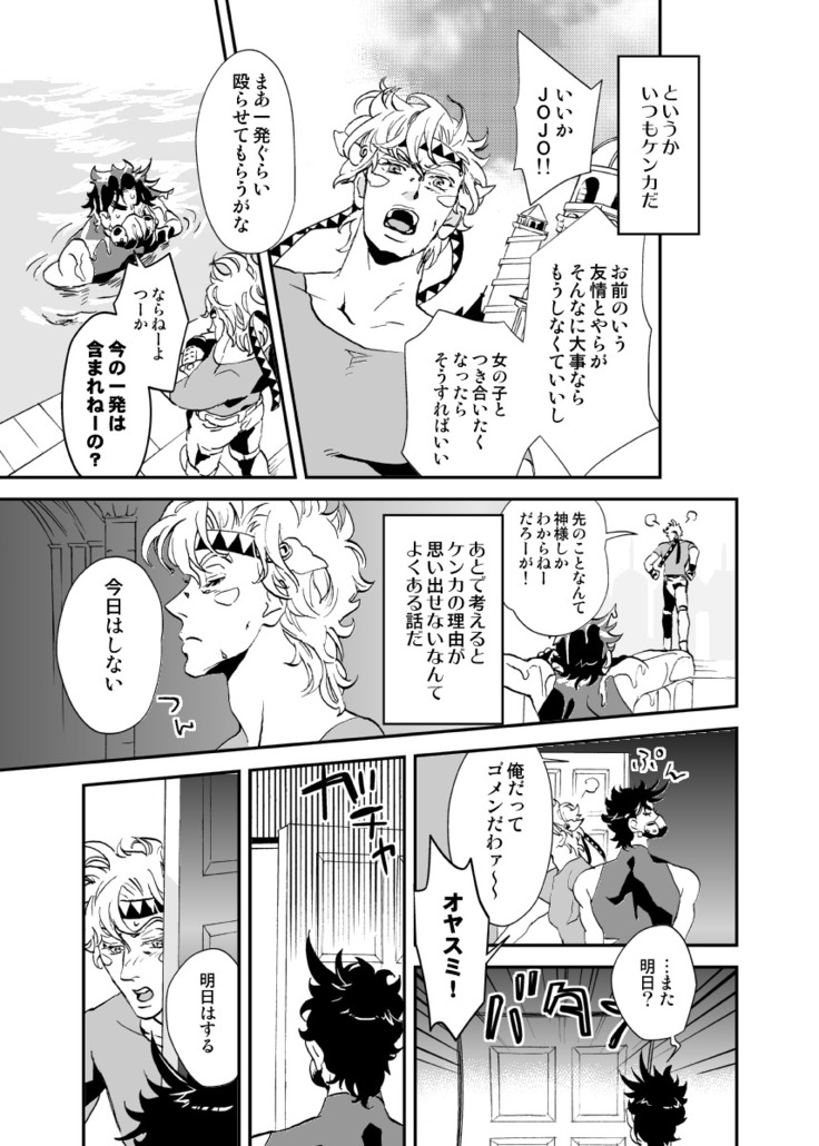 Shinyuu to Nemuru Otoko