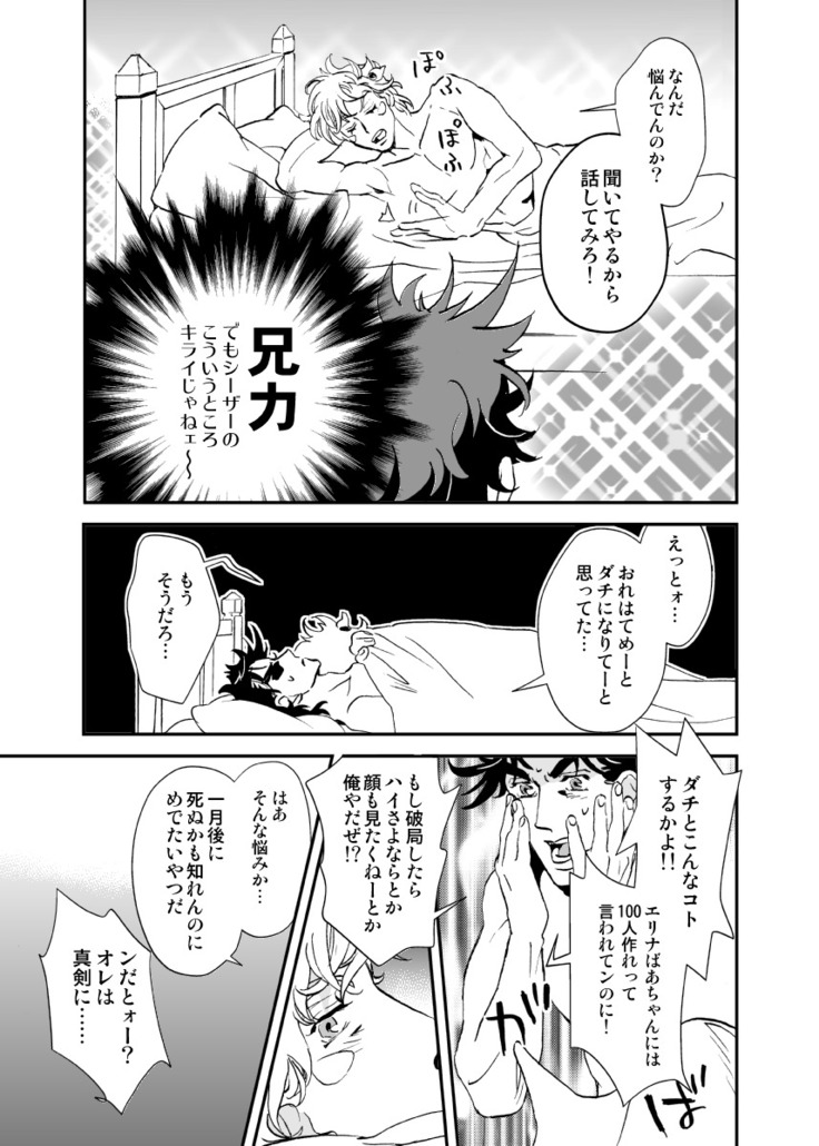 Shinyuu to Nemuru Otoko