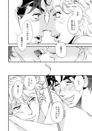 Shinyuu to Nemuru Otoko Page #22