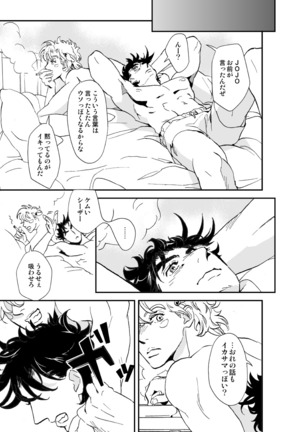 Shinyuu to Nemuru Otoko Page #21