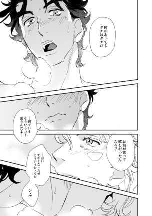 Shinyuu to Nemuru Otoko Page #17