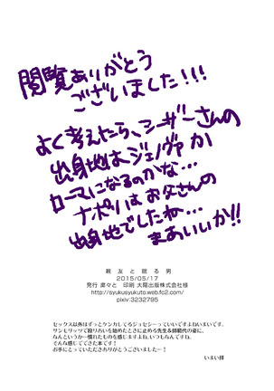 Shinyuu to Nemuru Otoko Page #26