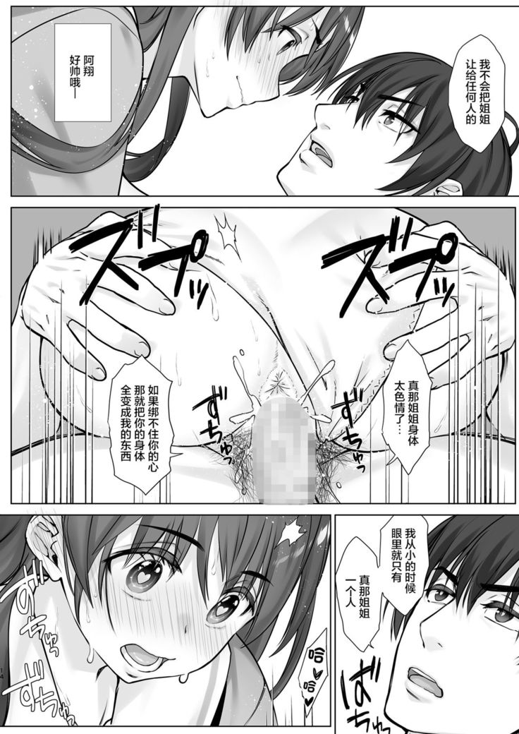 Teihanpatsu JK Onee-chan Manami wa S na Otouto ni Sakaraenai | 逆来顺受的JK姐姐真那美无法反抗抖S弟弟