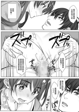 Teihanpatsu JK Onee-chan Manami wa S na Otouto ni Sakaraenai | 逆来顺受的JK姐姐真那美无法反抗抖S弟弟 Page #16