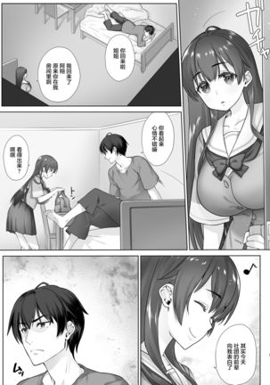 Teihanpatsu JK Onee-chan Manami wa S na Otouto ni Sakaraenai | 逆来顺受的JK姐姐真那美无法反抗抖S弟弟 - Page 5