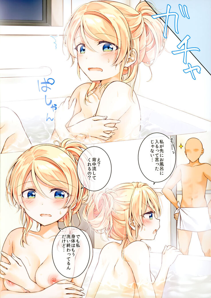 Eli-chan to Ofuro de Ecchi Suru Hon