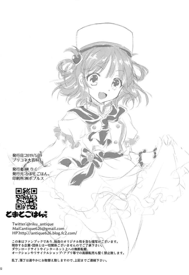 Todoite! Onee-chan no Ai!