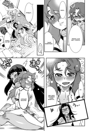 Shuu-dou-fuu!! | Естественность Page #19