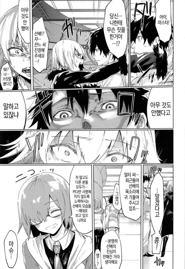 Iikagen ni Shite Kure!! Alter-san + C95 Omakebon | 적당히 해주세요!! 얼터씨
