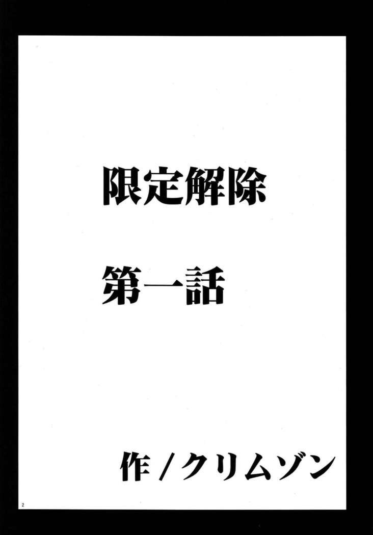 Gentei Kaijo Soushuuhen