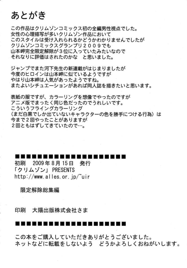 Gentei Kaijo Soushuuhen