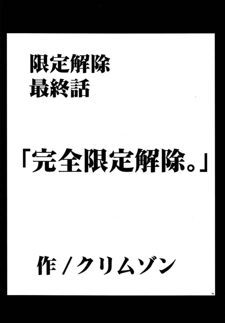 Gentei Kaijo Soushuuhen