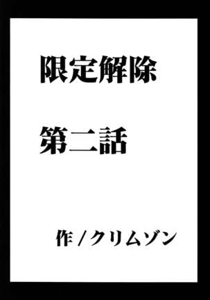 Gentei Kaijo Soushuuhen Page #48