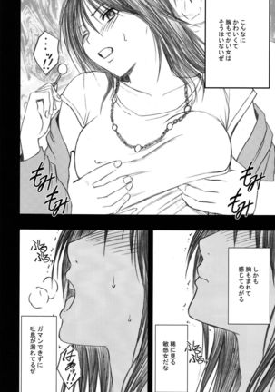 Gentei Kaijo Soushuuhen Page #15