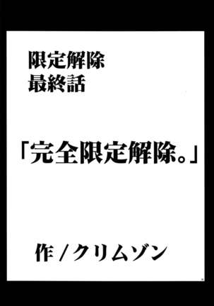 Gentei Kaijo Soushuuhen Page #94