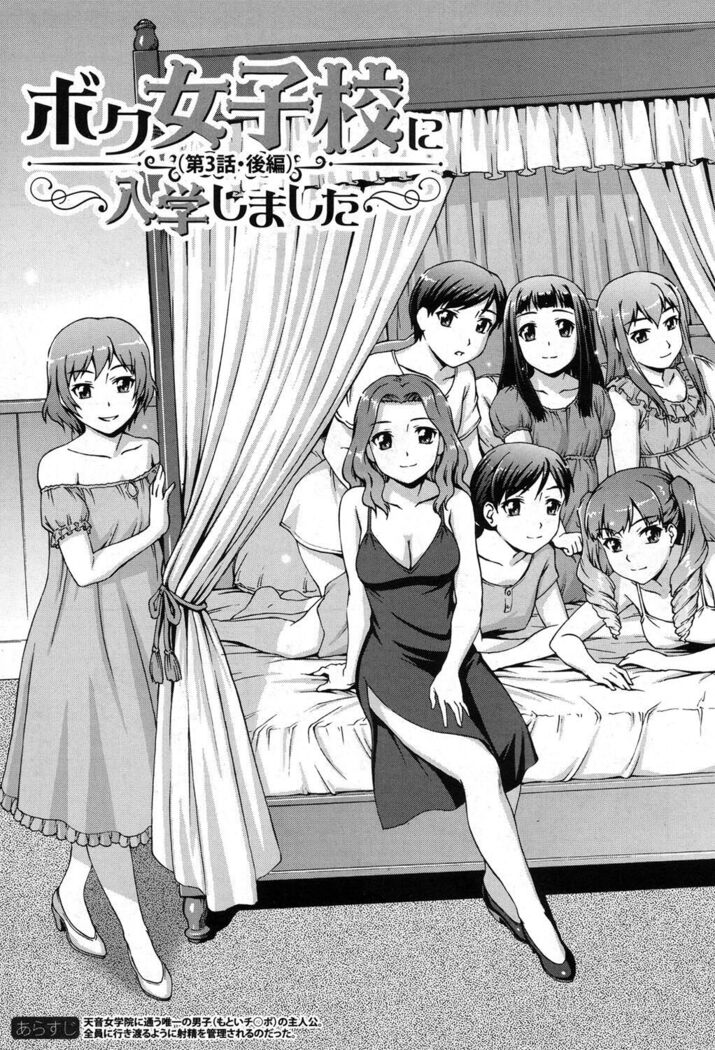 Boku Joshikou ni Nyuugaku Shimashita! Dai 03 Wa Kouhen | I Enrolled in an All Girls School! Chapter 03 Part 02