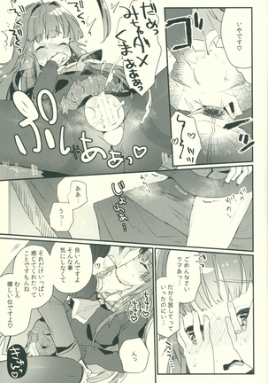 Kuma-chan ga Fuyufuku ni Kigaetara - Page 16