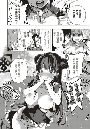 杏仁豆腐・白桃味 Page #40