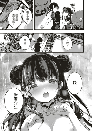 杏仁豆腐・白桃味 Page #36