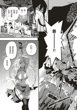 杏仁豆腐・白桃味 Page #38