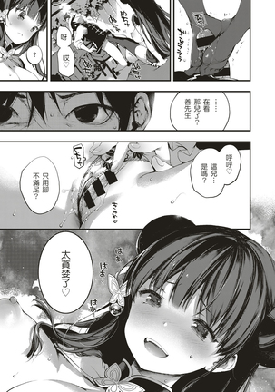 杏仁豆腐・白桃味 Page #13