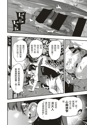 杏仁豆腐・白桃味 Page #24