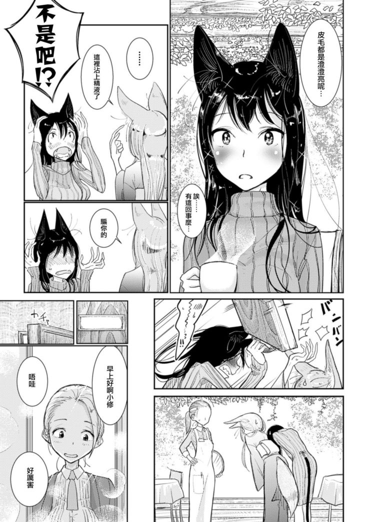 Hatsujou to Choukyou no Aida Saishuuwa