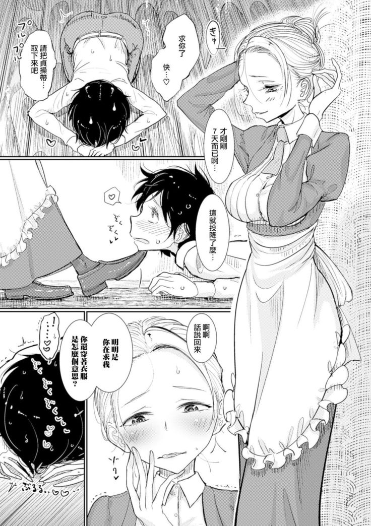 Hatsujou to Choukyou no Aida Saishuuwa