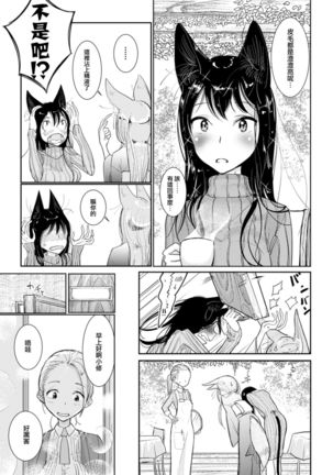 Hatsujou to Choukyou no Aida Saishuuwa Page #21
