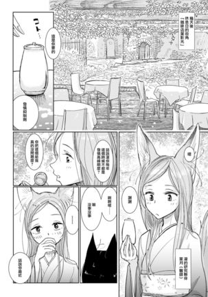 Hatsujou to Choukyou no Aida Saishuuwa Page #20