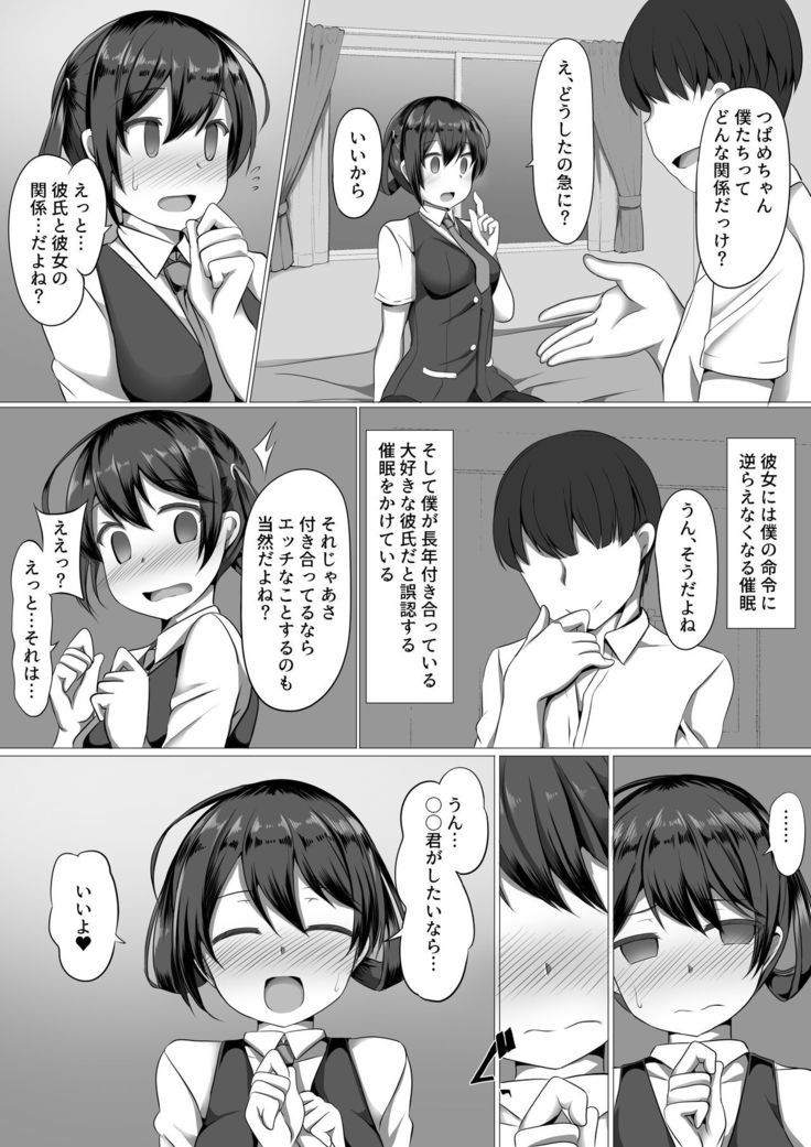 Tsubame Hypno