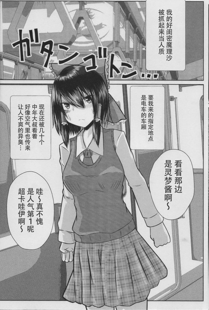 Joshi Kousei Reimu Chikan Densha Higai