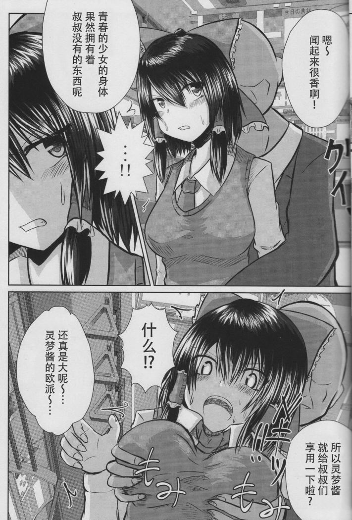 Joshi Kousei Reimu Chikan Densha Higai