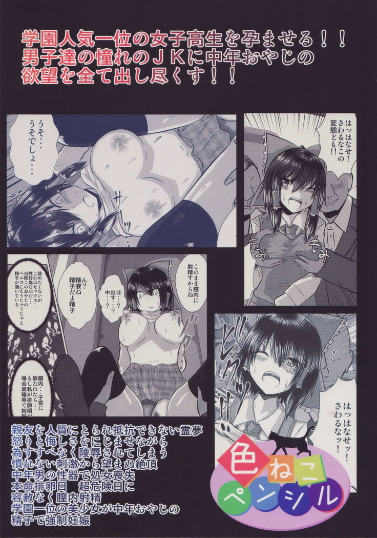 Joshi Kousei Reimu Chikan Densha Higai