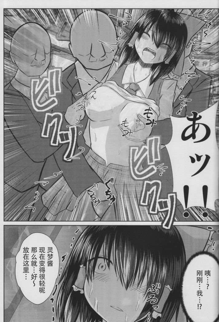 Joshi Kousei Reimu Chikan Densha Higai