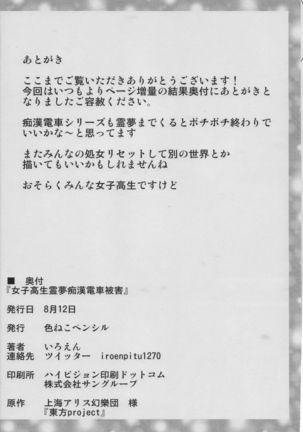 Joshi Kousei Reimu Chikan Densha Higai Page #31