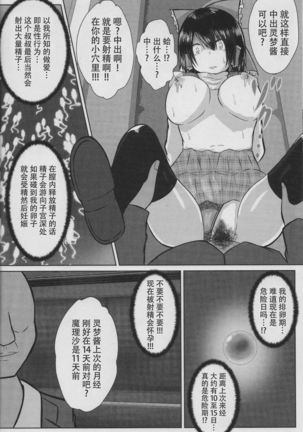 Joshi Kousei Reimu Chikan Densha Higai Page #27