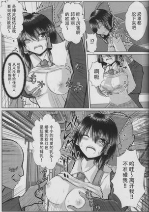 Joshi Kousei Reimu Chikan Densha Higai Page #14
