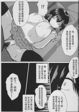 Joshi Kousei Reimu Chikan Densha Higai Page #26