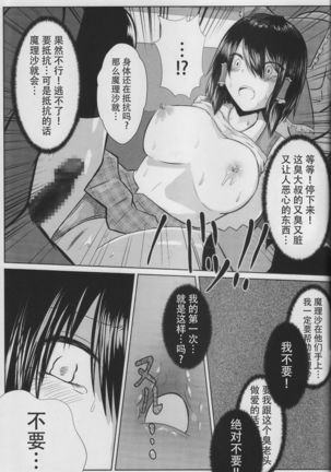 Joshi Kousei Reimu Chikan Densha Higai Page #22