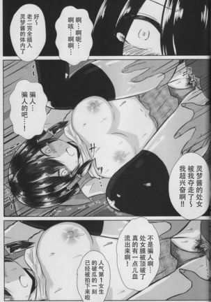 Joshi Kousei Reimu Chikan Densha Higai Page #24