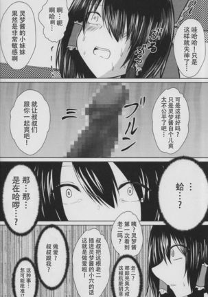 Joshi Kousei Reimu Chikan Densha Higai Page #21