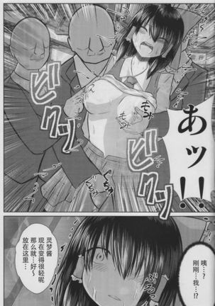 Joshi Kousei Reimu Chikan Densha Higai Page #18