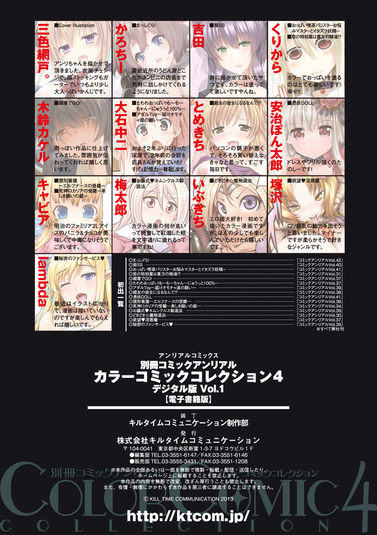 Bessatsu Comic Unreal Color Comic Collection 4 Vol. 1