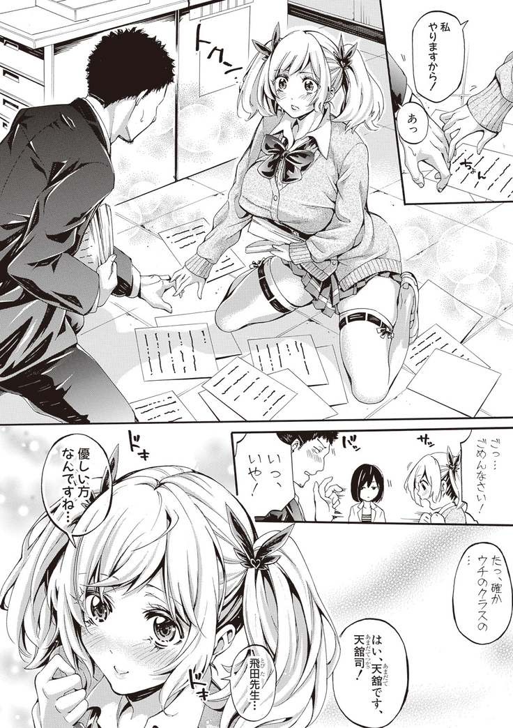 Asekkaki no Tenshi-tachi Ch. 1-6