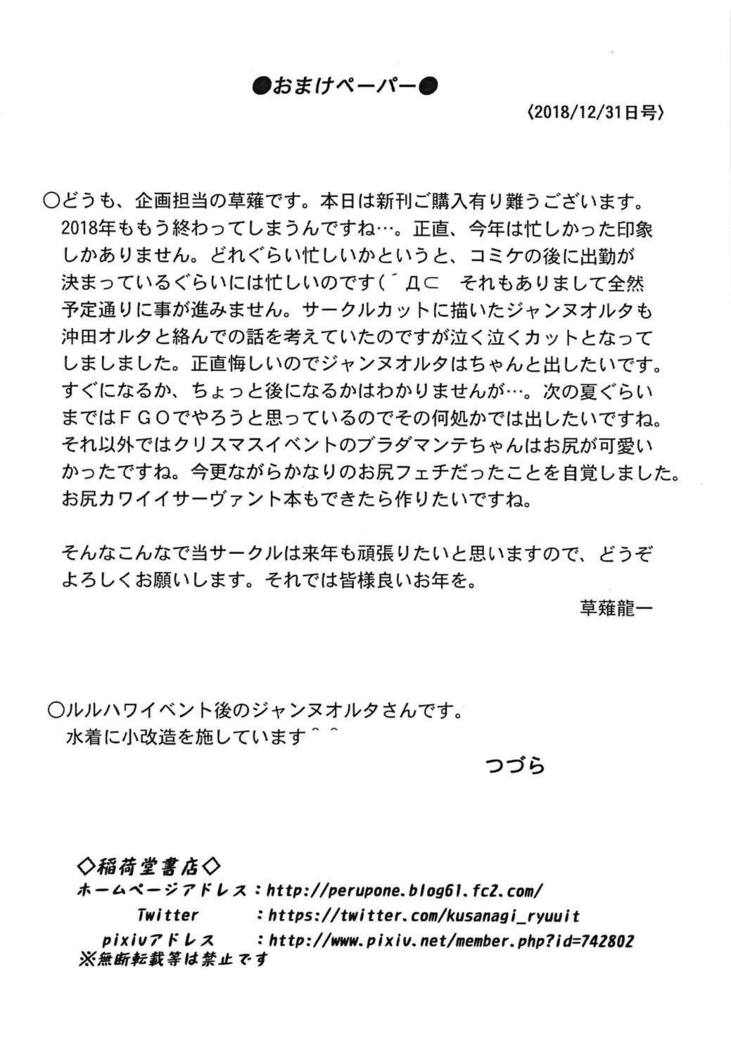 Okita-san-tachi wa Aisaretai