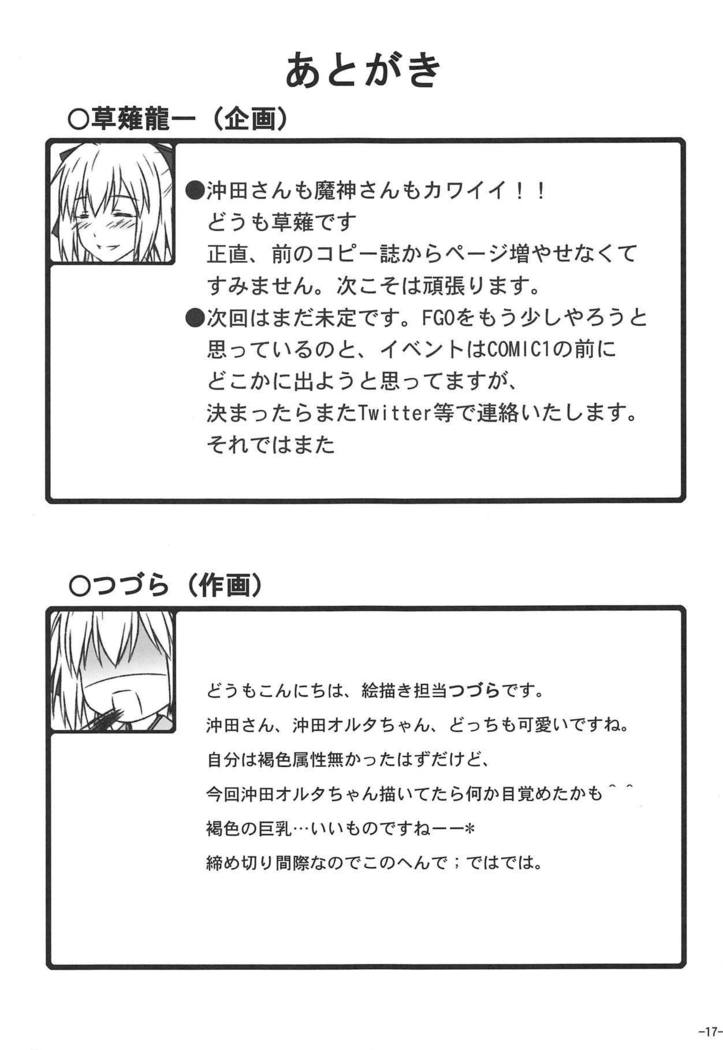 Okita-san-tachi wa Aisaretai