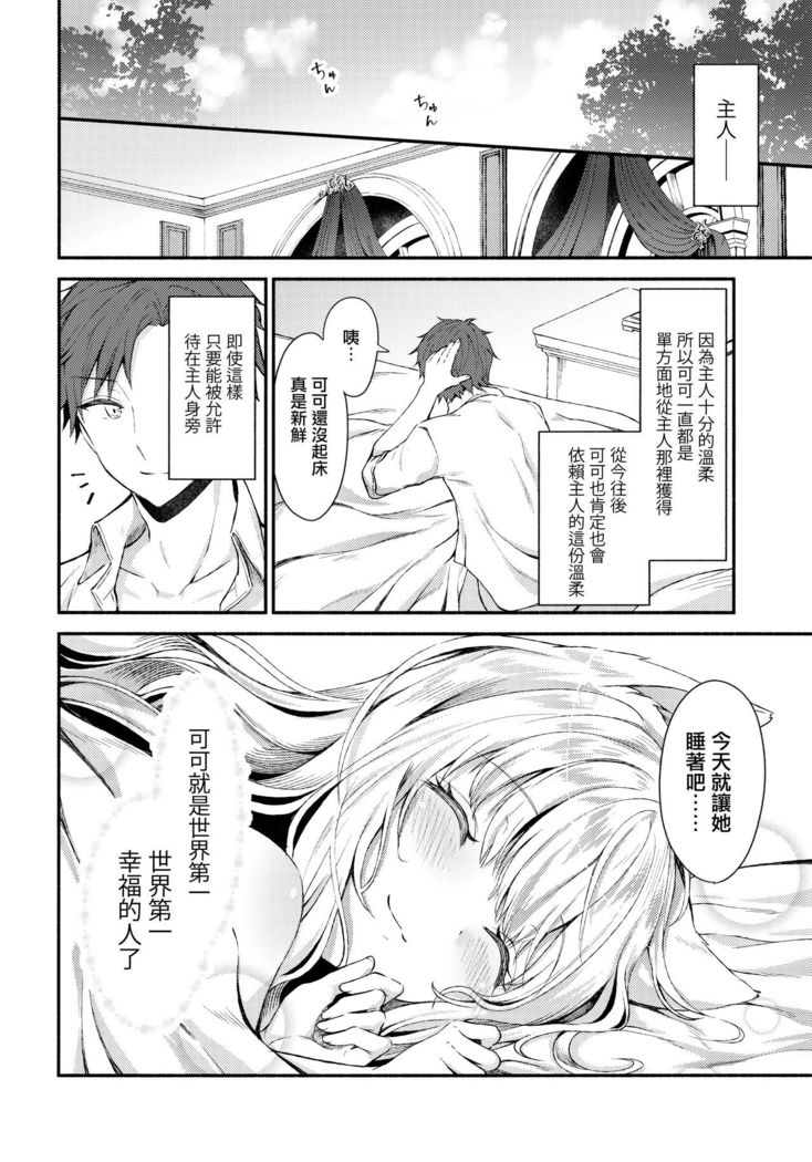 Moto Dorei no Nekomimi Maid to Shiawase Ecchi Suru Hon